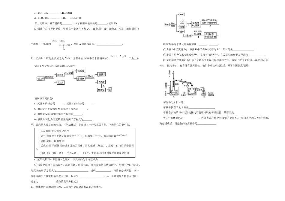 高中化学必修2【原创】必修第二册第八单元化学与可持续发展达标检测卷 （B） 学生版.doc