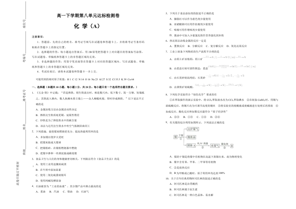 高中化学必修2【原创】必修第二册第八单元化学与可持续发展达标检测卷 （A） 学生版.doc