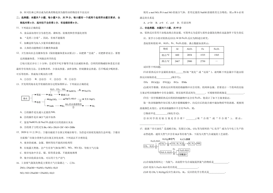 高中化学必修2【原创】必修第二册第八单元化学与可持续发展达标检测卷 （A） 学生版.doc
