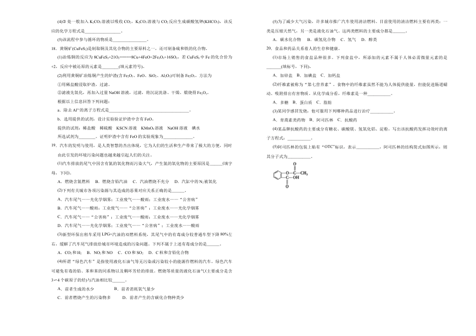 高中化学必修2【原创】必修第二册第八单元化学与可持续发展达标检测卷 （A） 学生版.doc