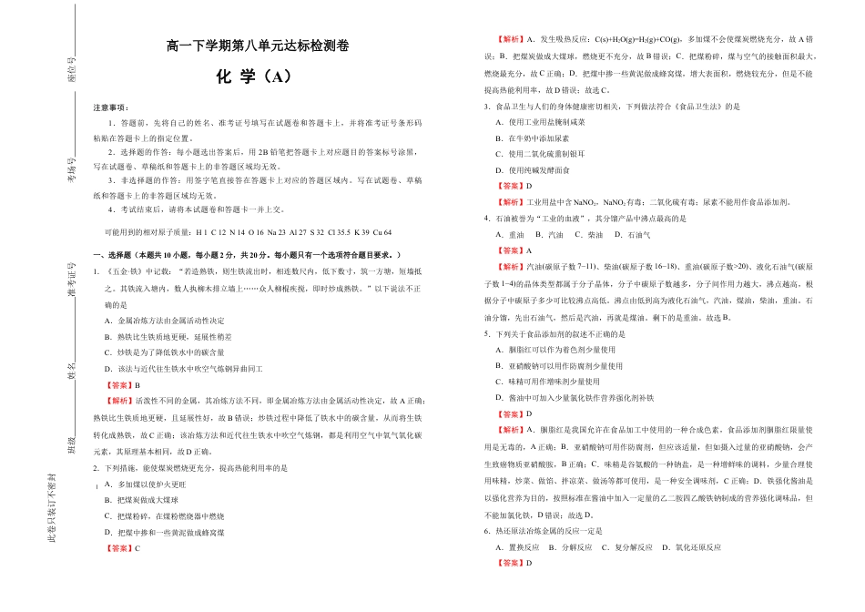 高中化学必修2【原创】必修第二册第八单元化学与可持续发展达标检测卷 （A） 教师版.doc