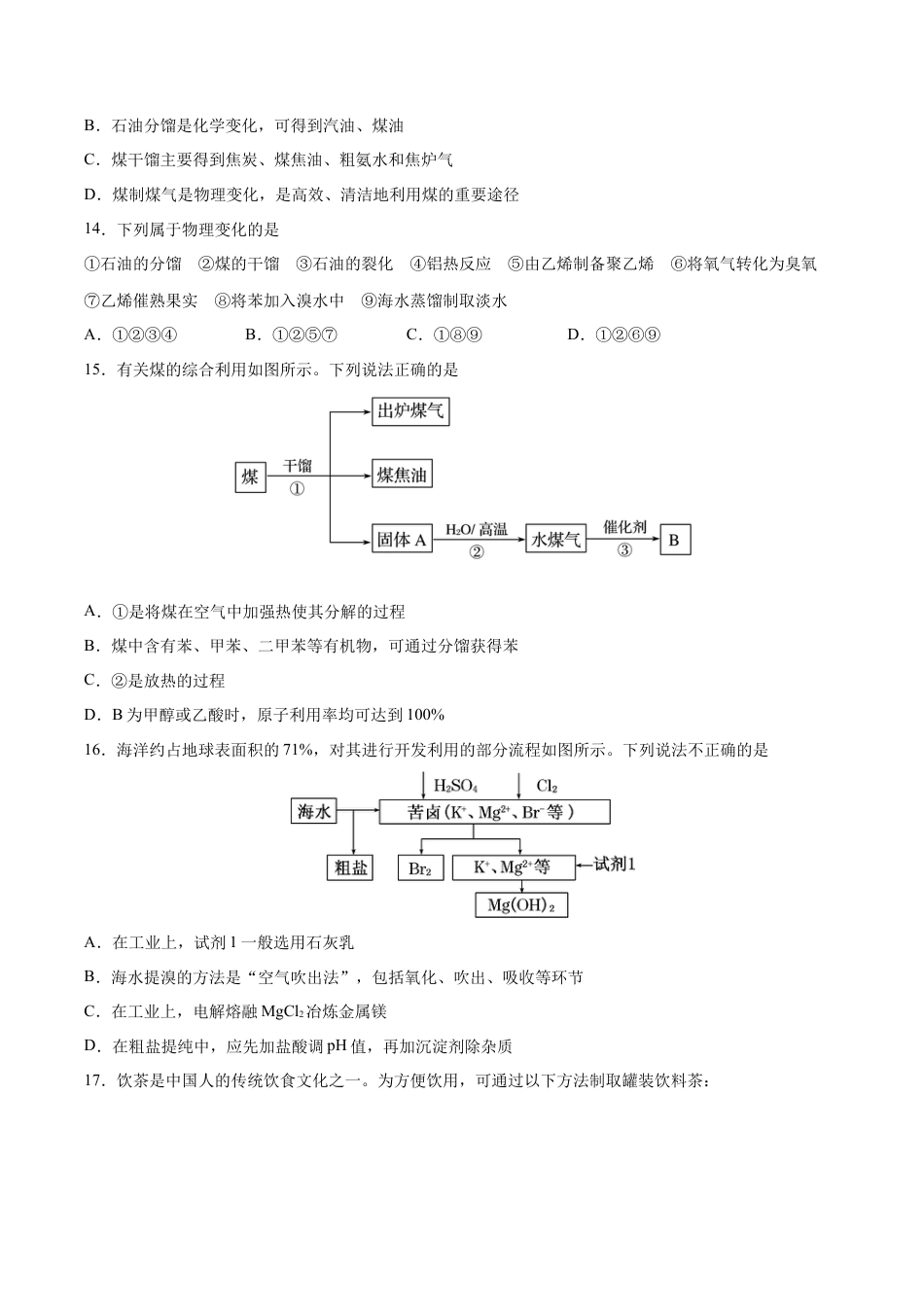 高中化学必修2第08单元  化学与可持续发展（B卷•提升能力）-高一化学同步单元AB卷（人教版2019必修第二册）（原卷版）.docx