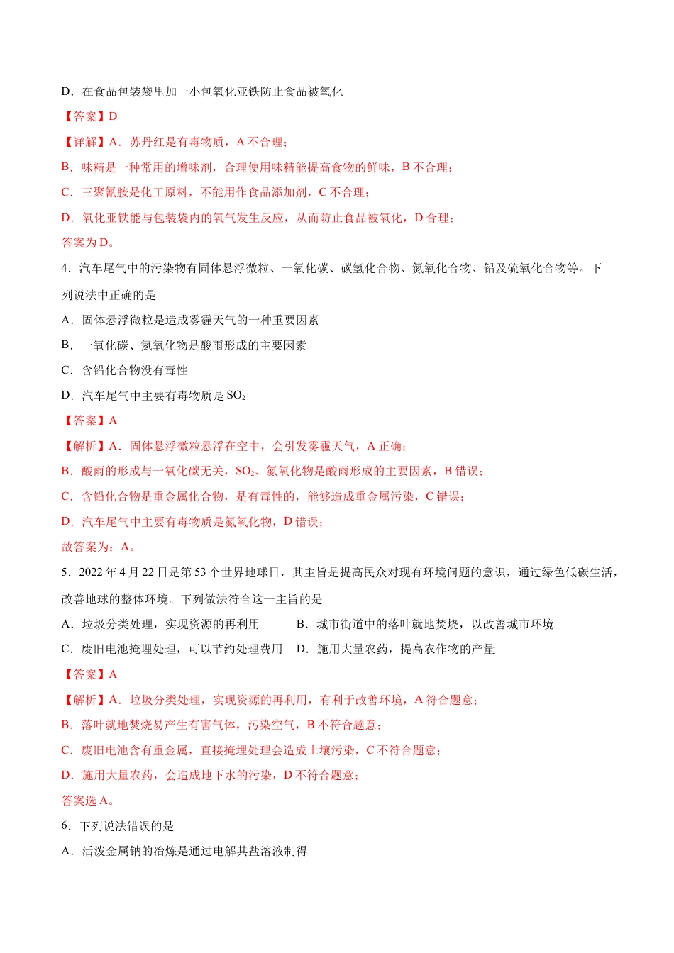 高中化学必修2第08单元  化学与可持续发展（B卷•提升能力）-高一化学同步单元AB卷（人教版2019必修第二册）（解析版）.docx