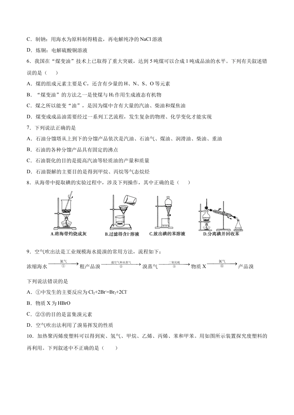 高中化学必修2第08单元  化学与可持续发展（A卷•夯实基础）-高一化学同步单元AB卷（人教版2019必修第二册）（原卷版）.docx
