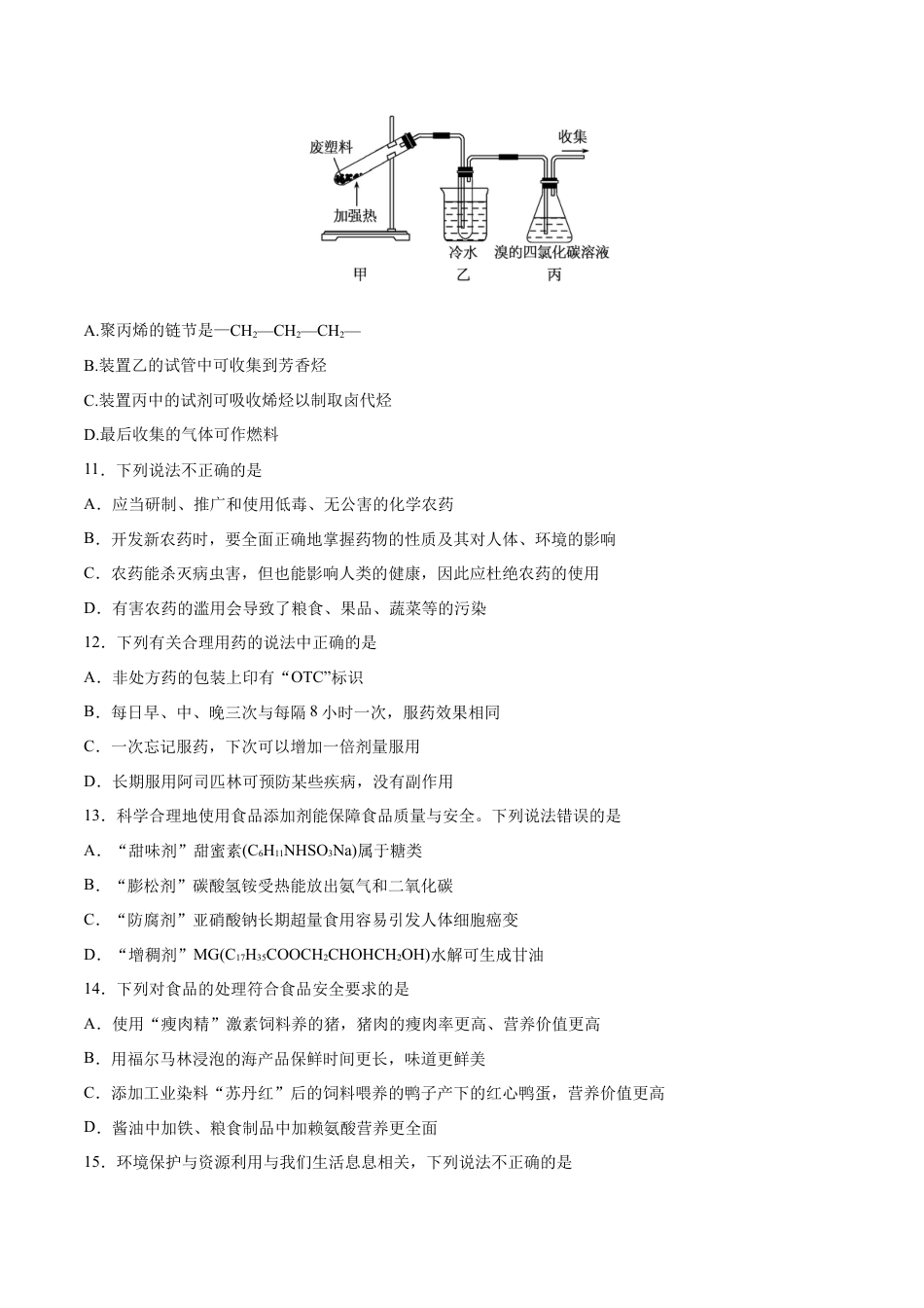 高中化学必修2第08单元  化学与可持续发展（A卷•夯实基础）-高一化学同步单元AB卷（人教版2019必修第二册）（原卷版）.docx