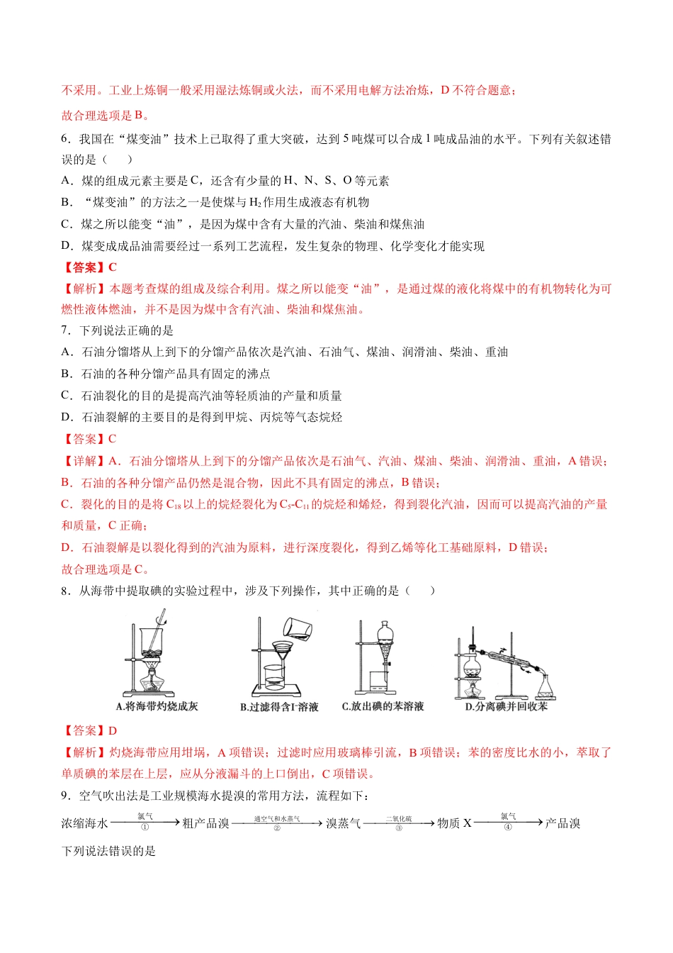 高中化学必修2第08单元  化学与可持续发展（A卷•夯实基础）-高一化学同步单元AB卷（人教版2019必修第二册）（解析版）.docx