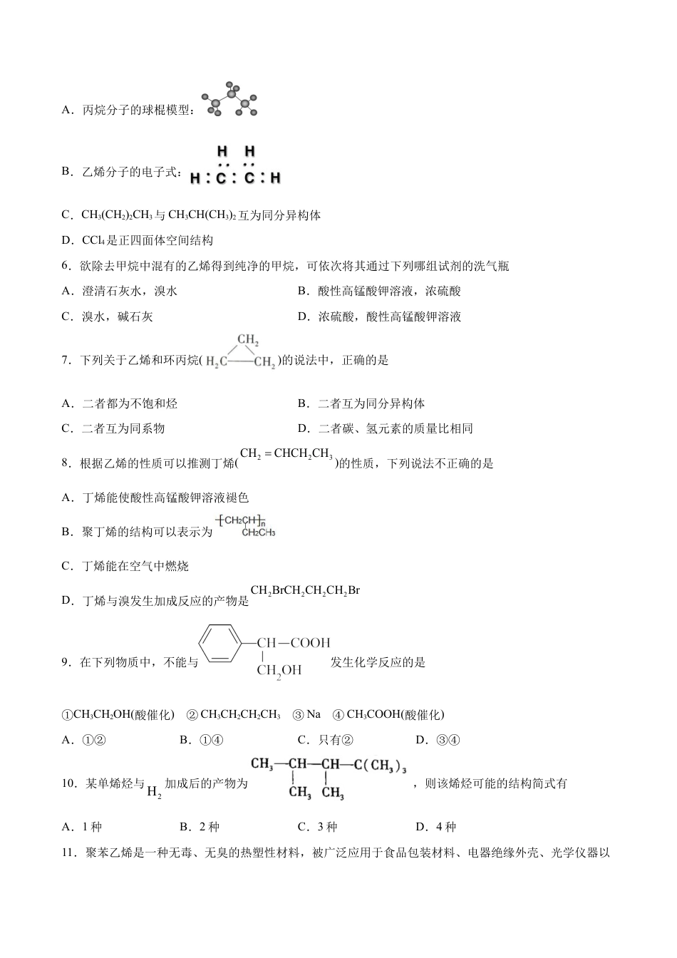 高中化学必修2第07单元  有机化合物（B卷•提升能力）-高一化学同步单元AB卷（人教版2019必修第二册）（原卷版）.docx