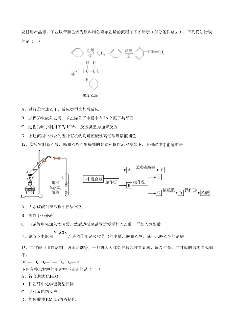 高中化学必修2第07单元  有机化合物（B卷•提升能力）-高一化学同步单元AB卷（人教版2019必修第二册）（原卷版）.docx