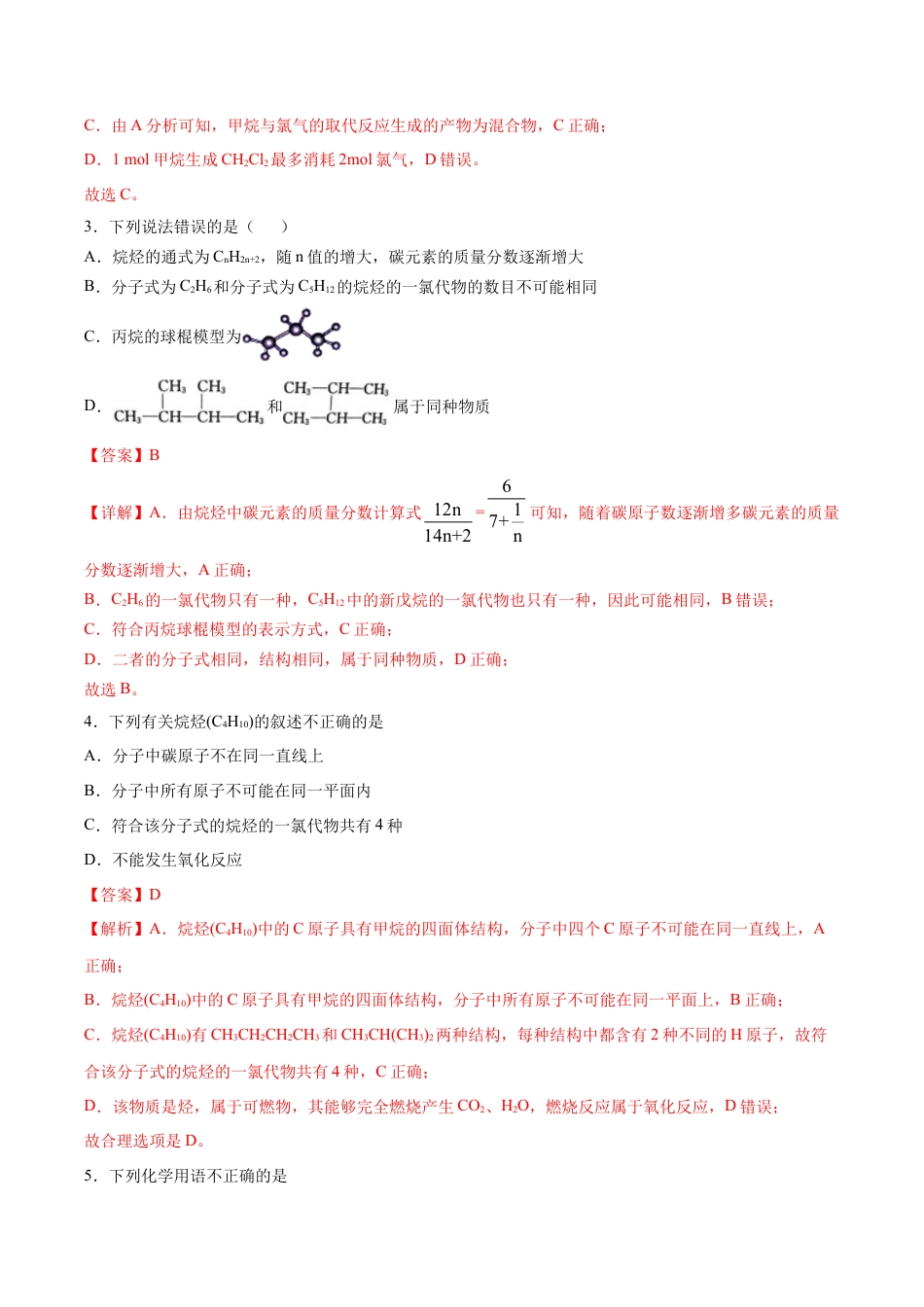 高中化学必修2第07单元  有机化合物（B卷•提升能力）-高一化学同步单元AB卷（人教版2019必修第二册）（解析版）.docx