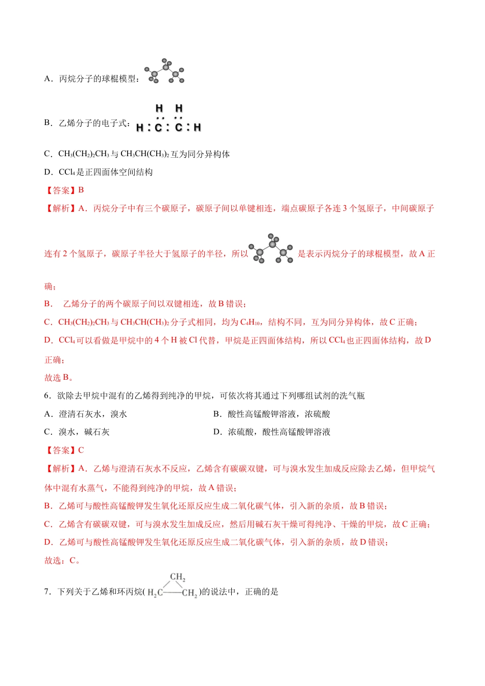 高中化学必修2第07单元  有机化合物（B卷•提升能力）-高一化学同步单元AB卷（人教版2019必修第二册）（解析版）.docx