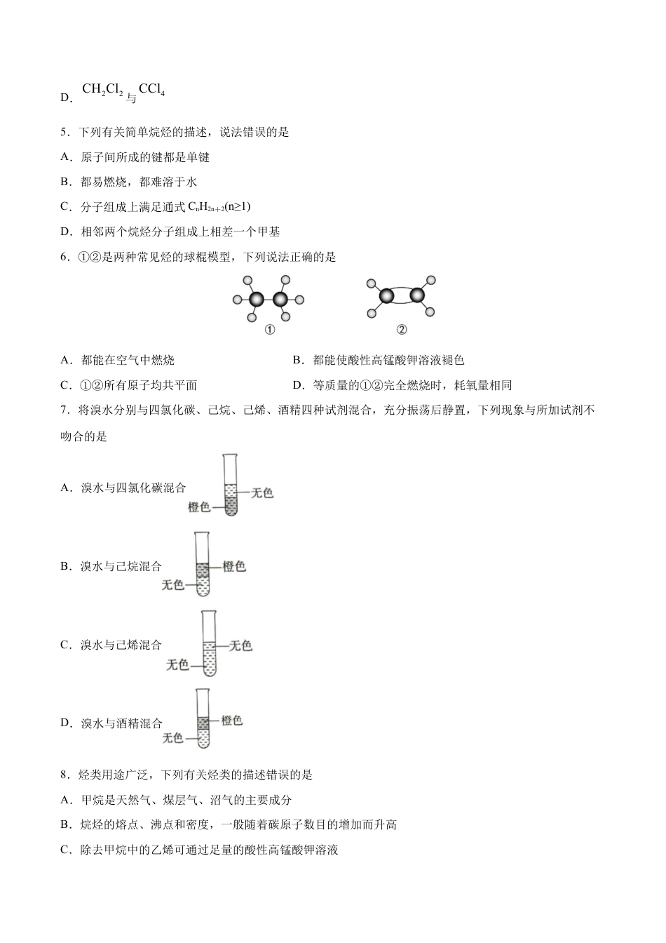 高中化学必修2第07单元  有机化合物（A卷•夯实基础）-高一化学同步单元AB卷（人教版2019必修第二册）（原卷版）.docx