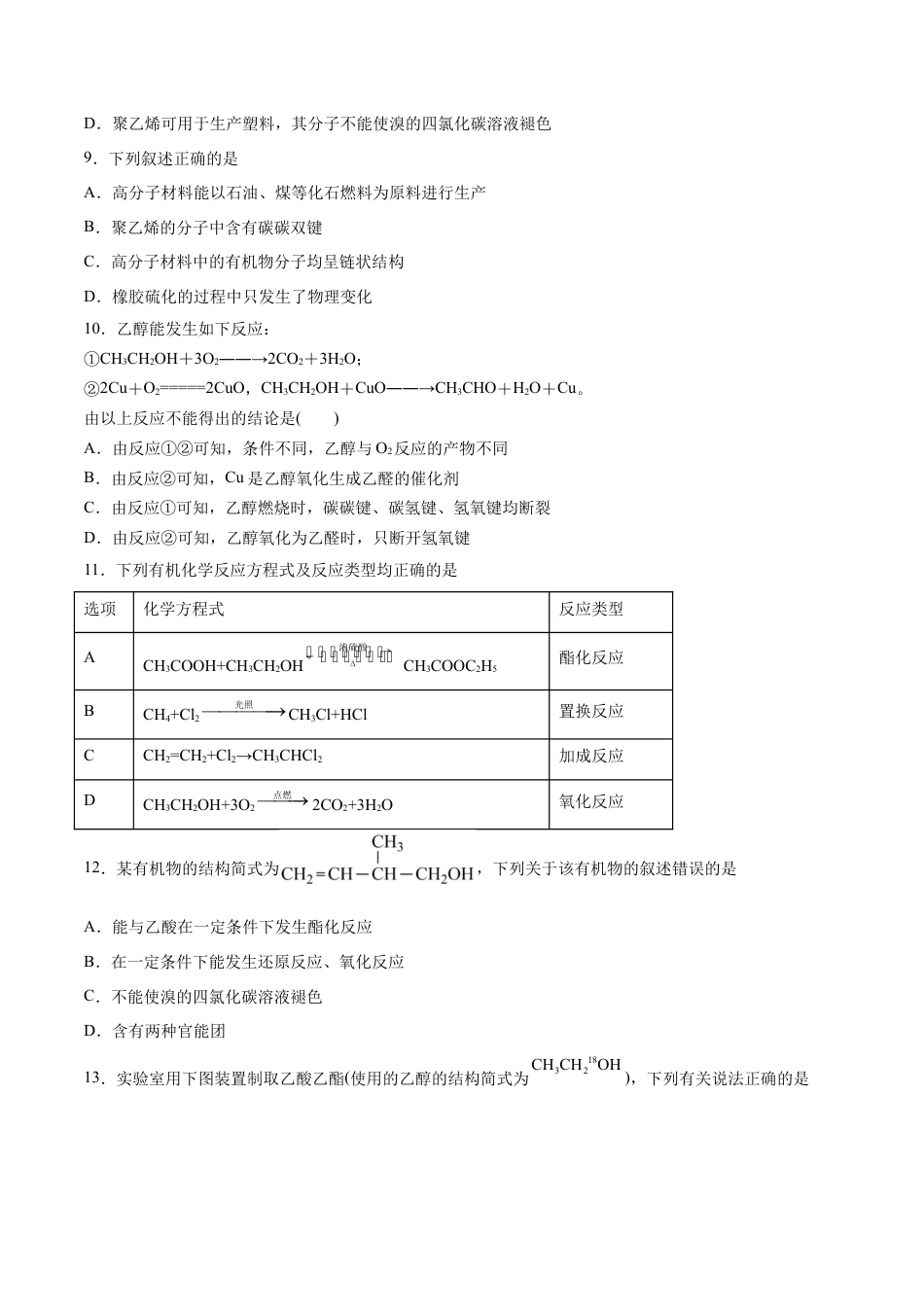 高中化学必修2第07单元  有机化合物（A卷•夯实基础）-高一化学同步单元AB卷（人教版2019必修第二册）（原卷版）.docx
