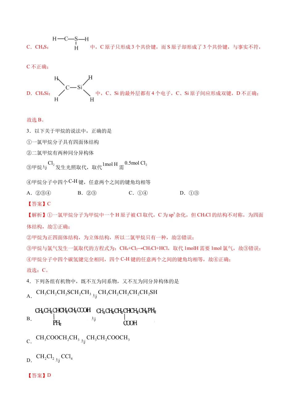高中化学必修2第07单元  有机化合物（A卷•夯实基础）-高一化学同步单元AB卷（人教版2019必修第二册）（解析版）.docx