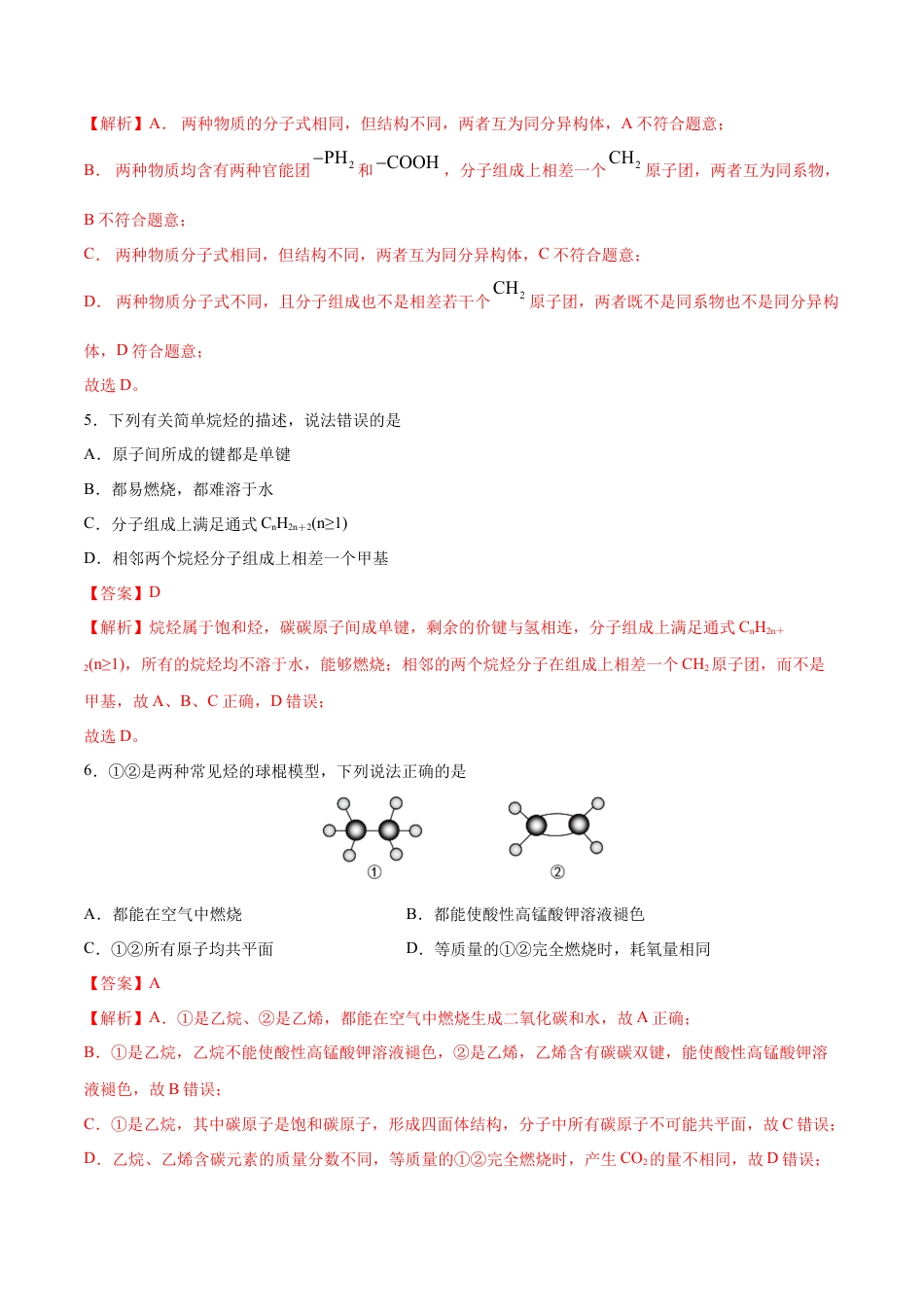 高中化学必修2第07单元  有机化合物（A卷•夯实基础）-高一化学同步单元AB卷（人教版2019必修第二册）（解析版）.docx