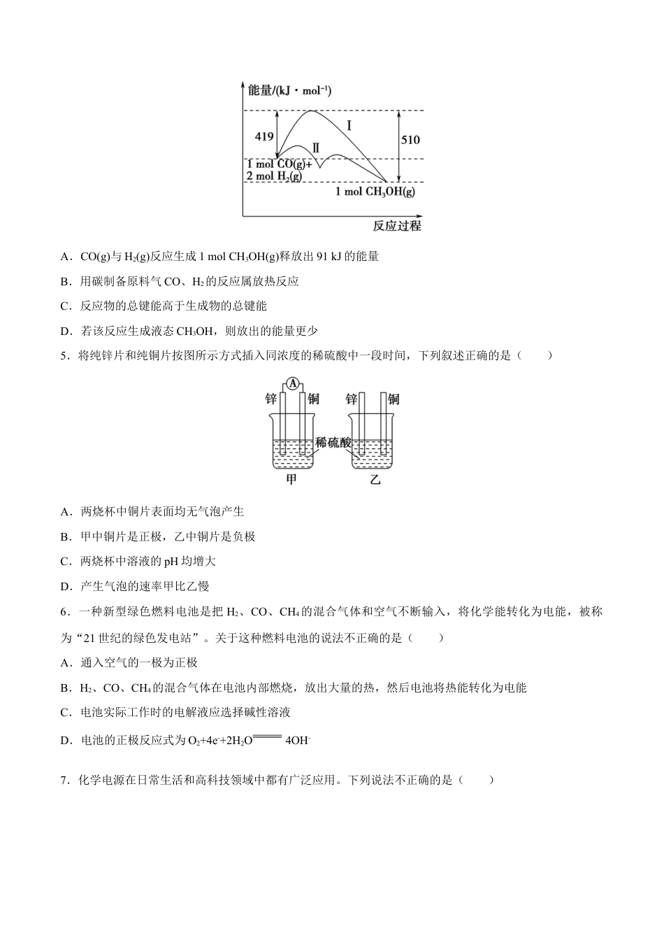 高中化学必修2第06单元  化学反应与能量（B卷•提升能力）-高一化学同步单元AB卷（人教版2019必修第二册）（原卷版）.docx