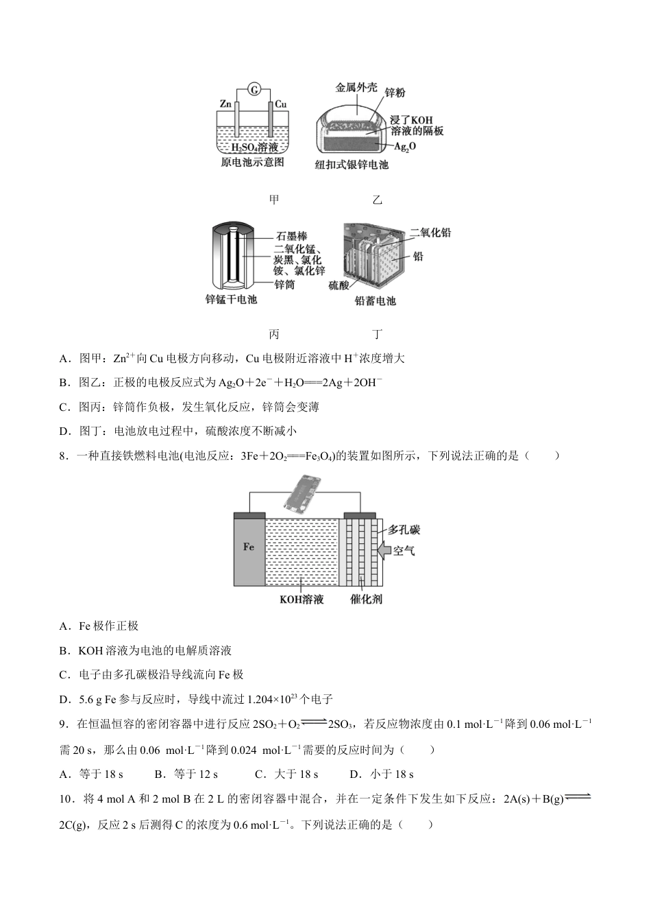 高中化学必修2第06单元  化学反应与能量（B卷•提升能力）-高一化学同步单元AB卷（人教版2019必修第二册）（原卷版）.docx