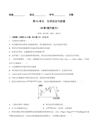 高中化学必修2第06单元  化学反应与能量（B卷•提升能力）-高一化学同步单元AB卷（人教版2019必修第二册）（原卷版）.docx