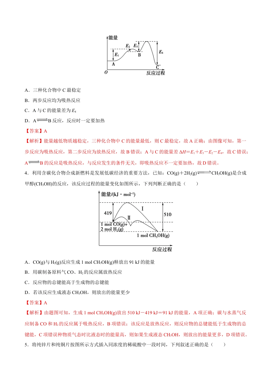 高中化学必修2第06单元  化学反应与能量（B卷•提升能力）-高一化学同步单元AB卷（人教版2019必修第二册）（解析版）.docx