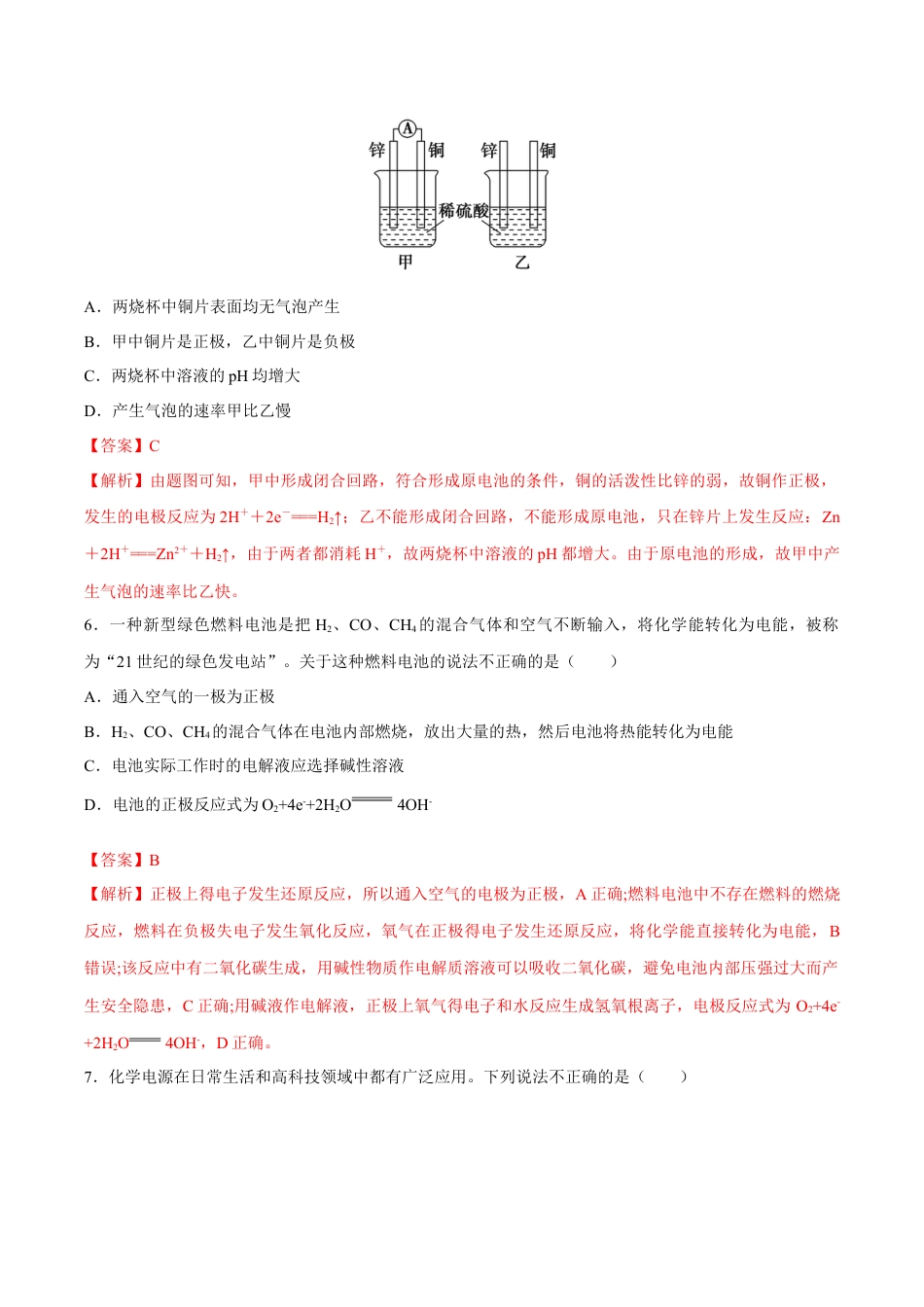 高中化学必修2第06单元  化学反应与能量（B卷•提升能力）-高一化学同步单元AB卷（人教版2019必修第二册）（解析版）.docx