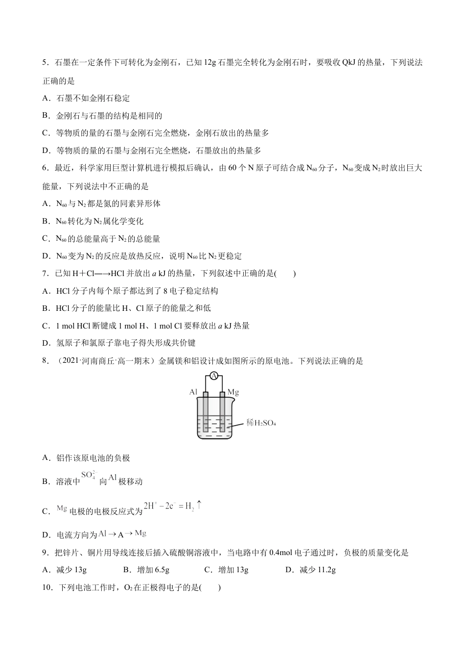 高中化学必修2第06单元  化学反应与能量（A卷•夯实基础）-高一化学同步单元AB卷（人教版2019必修第二册）（原卷版）.docx