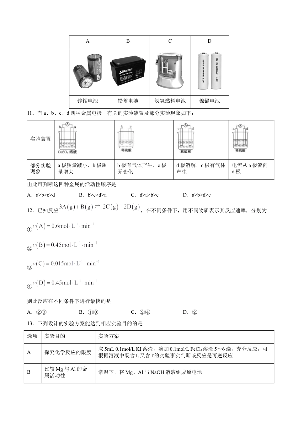高中化学必修2第06单元  化学反应与能量（A卷•夯实基础）-高一化学同步单元AB卷（人教版2019必修第二册）（原卷版）.docx