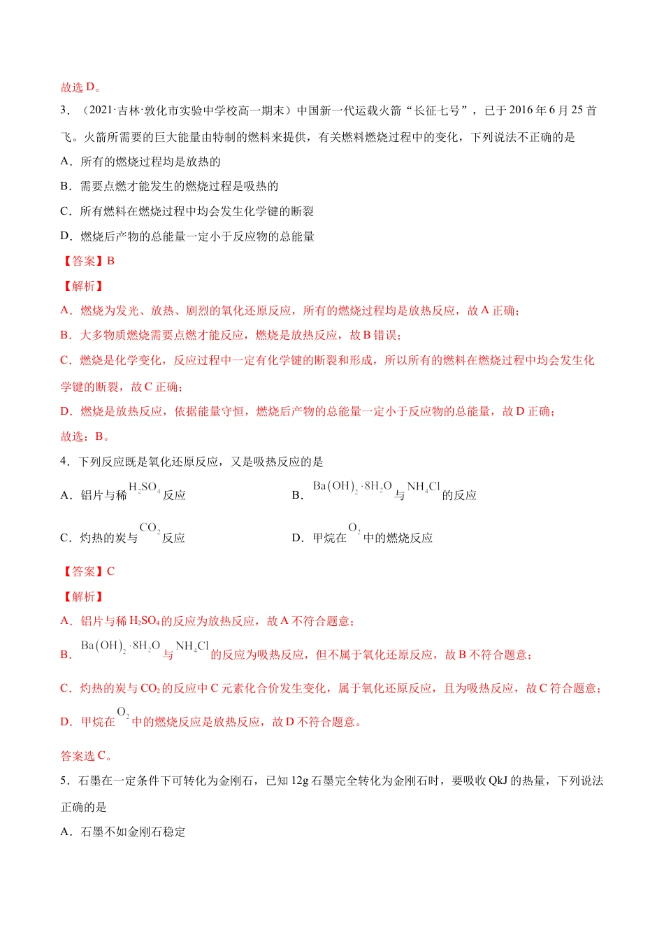 高中化学必修2第06单元  化学反应与能量（A卷•夯实基础）-高一化学同步单元AB卷（人教版2019必修第二册）（解析版）.docx