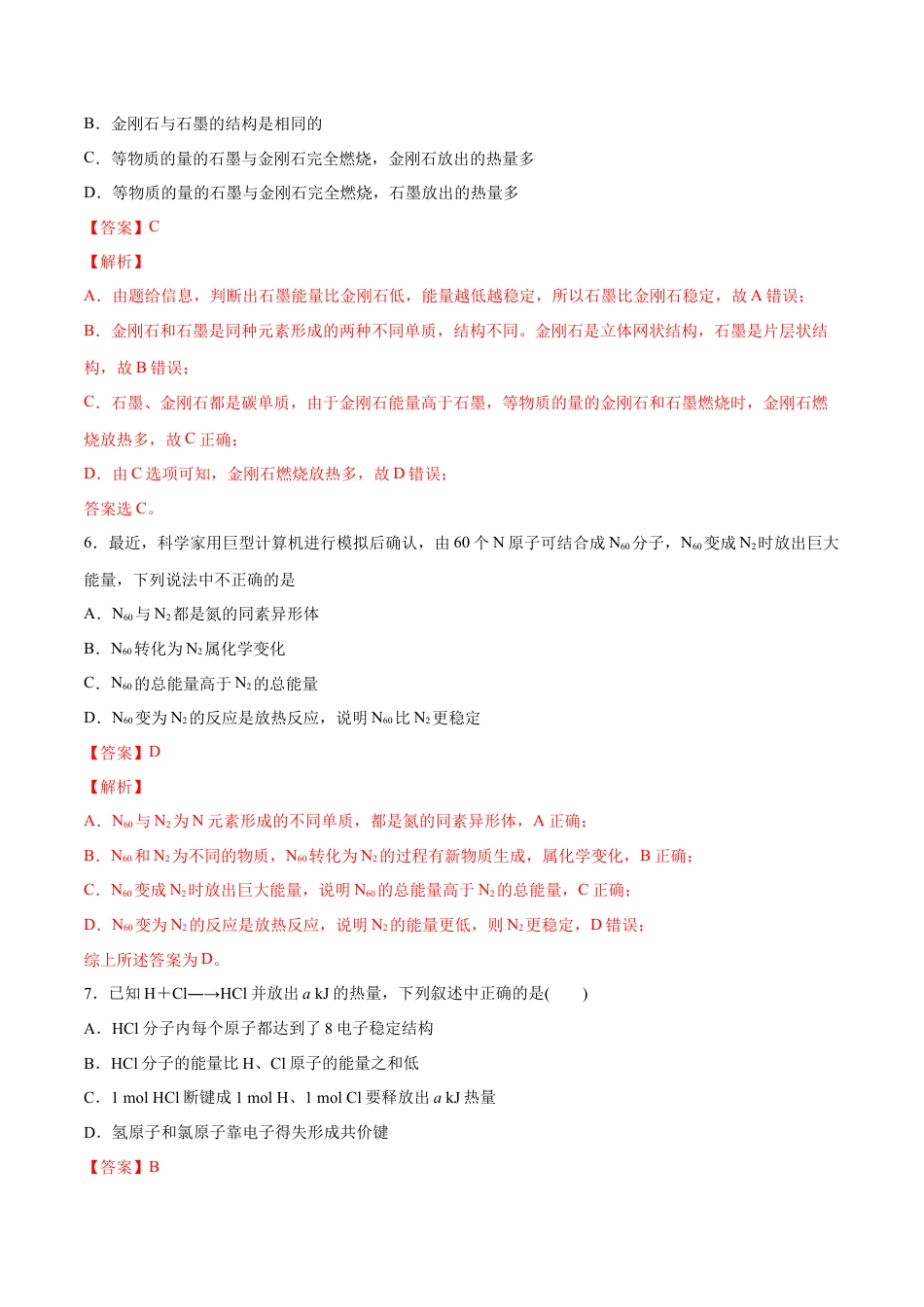 高中化学必修2第06单元  化学反应与能量（A卷•夯实基础）-高一化学同步单元AB卷（人教版2019必修第二册）（解析版）.docx