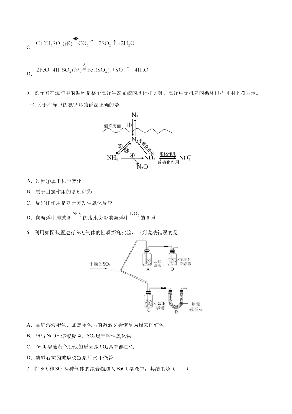 高中化学必修2第05单元  化工生产中的重要非金属元素（B卷•提升能力）-高一化学同步单元AB卷（人教版2019必修第二册）（原卷版）.docx