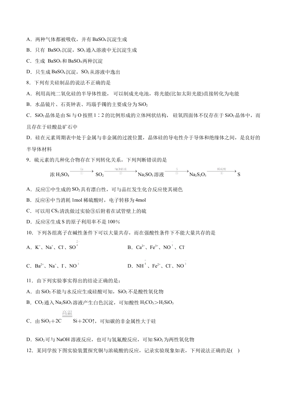 高中化学必修2第05单元  化工生产中的重要非金属元素（B卷•提升能力）-高一化学同步单元AB卷（人教版2019必修第二册）（原卷版）.docx