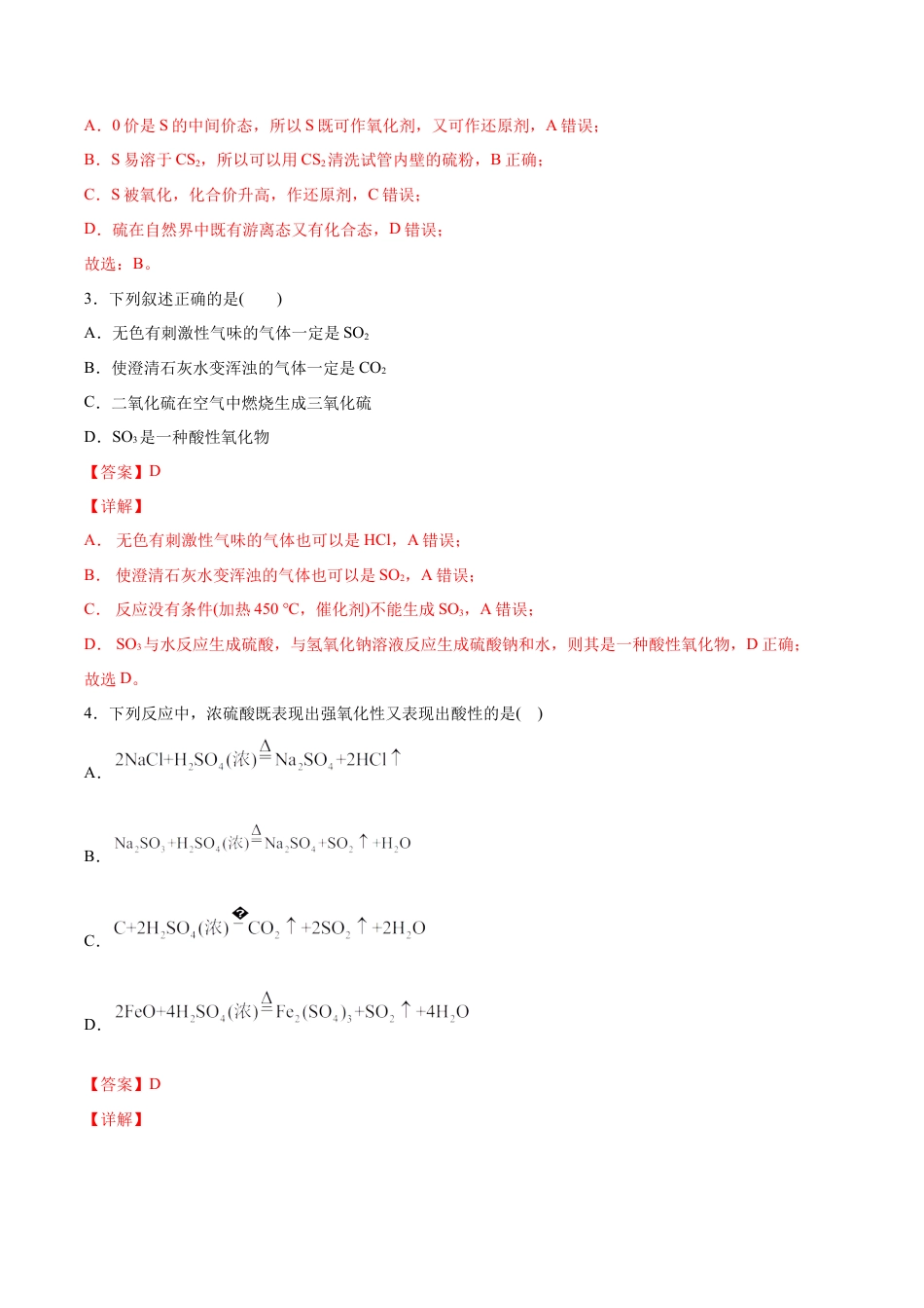 高中化学必修2第05单元  化工生产中的重要非金属元素（B卷•提升能力）-高一化学同步单元AB卷（人教版2019必修第二册）（解析版）.docx