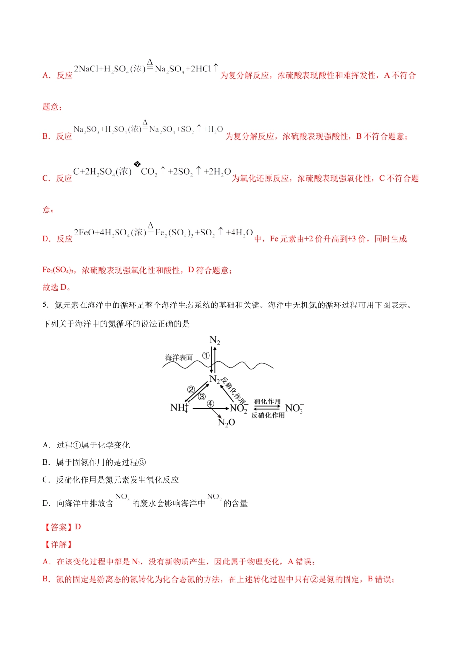 高中化学必修2第05单元  化工生产中的重要非金属元素（B卷•提升能力）-高一化学同步单元AB卷（人教版2019必修第二册）（解析版）.docx