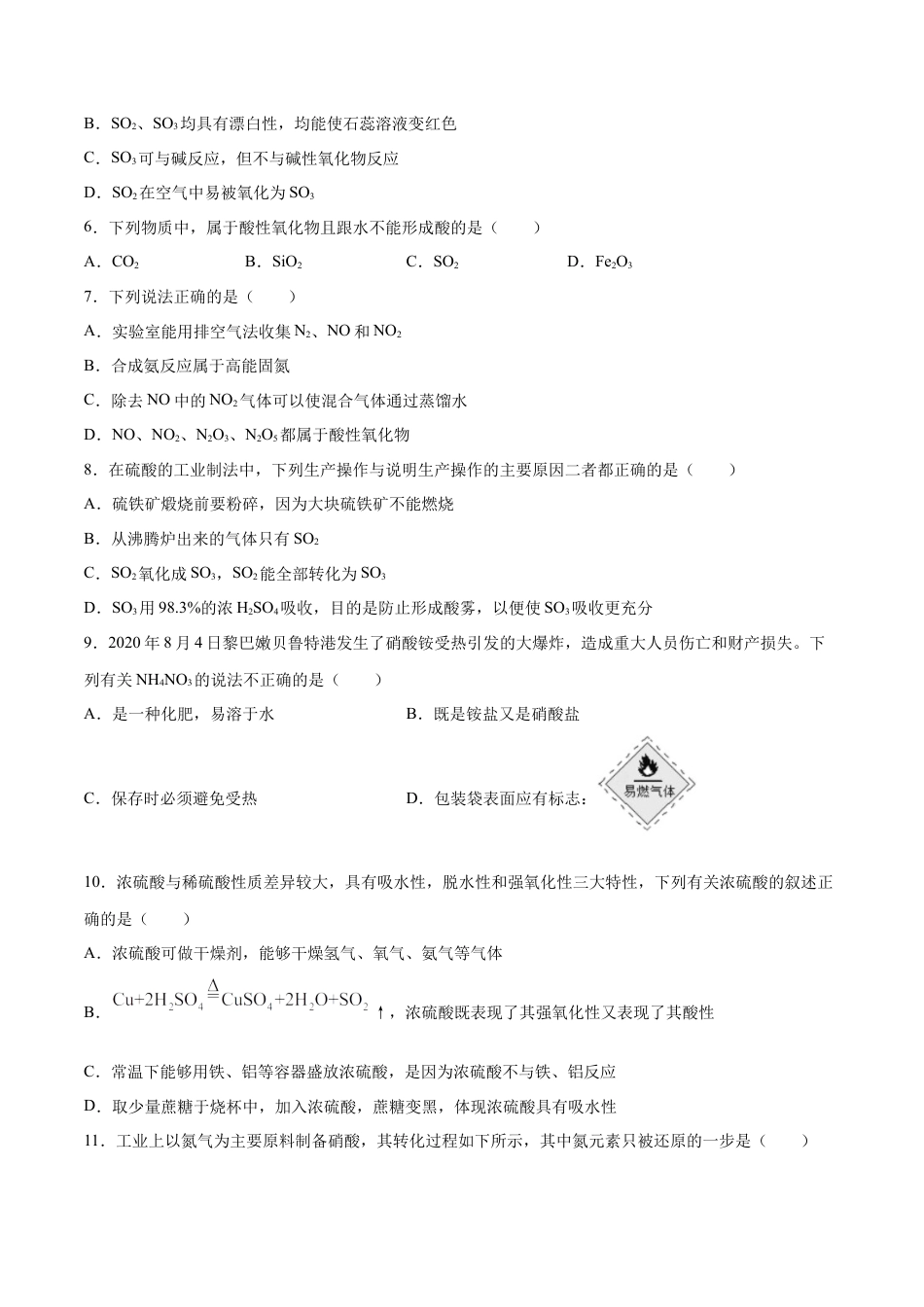 高中化学必修2第05单元  化工生产中的重要非金属元素（A卷•夯实基础）-高一化学同步单元AB卷（人教版2019必修第二册）（原卷版）.docx