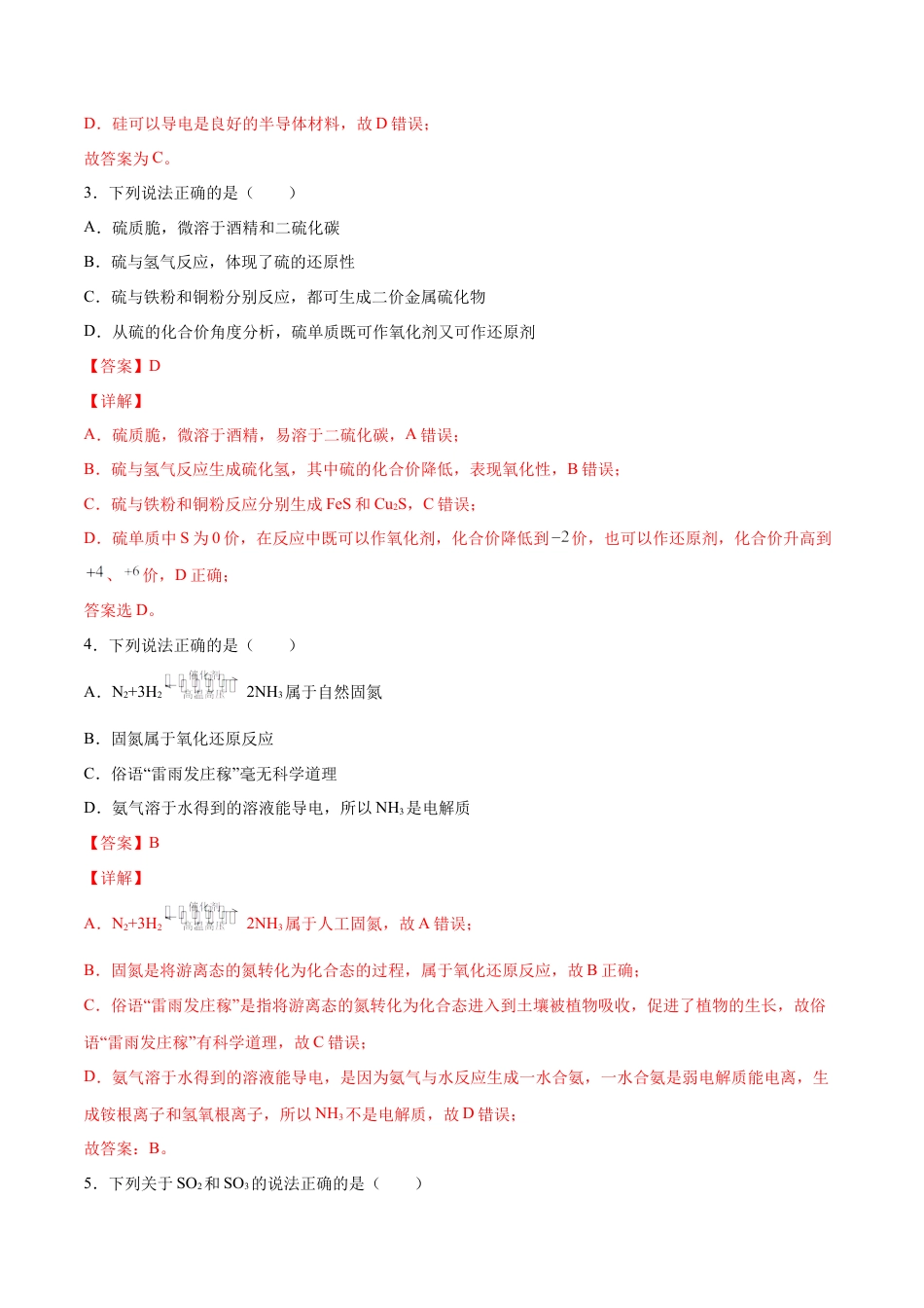 高中化学必修2第05单元  化工生产中的重要非金属元素（A卷•夯实基础）-高一化学同步单元AB卷（人教版2019必修第二册）（解析版）.docx