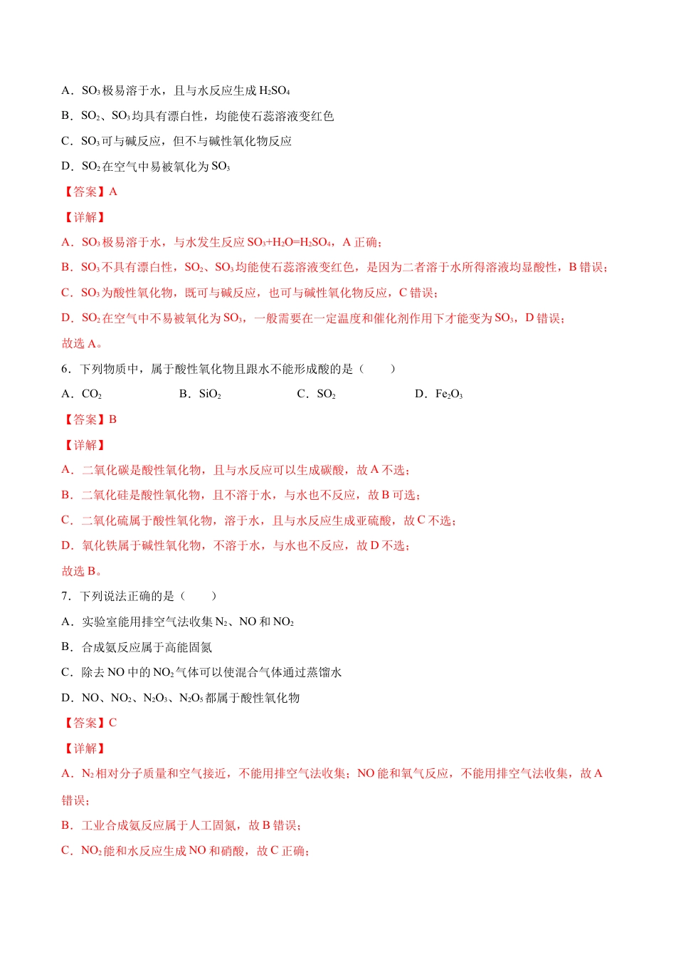 高中化学必修2第05单元  化工生产中的重要非金属元素（A卷•夯实基础）-高一化学同步单元AB卷（人教版2019必修第二册）（解析版）.docx