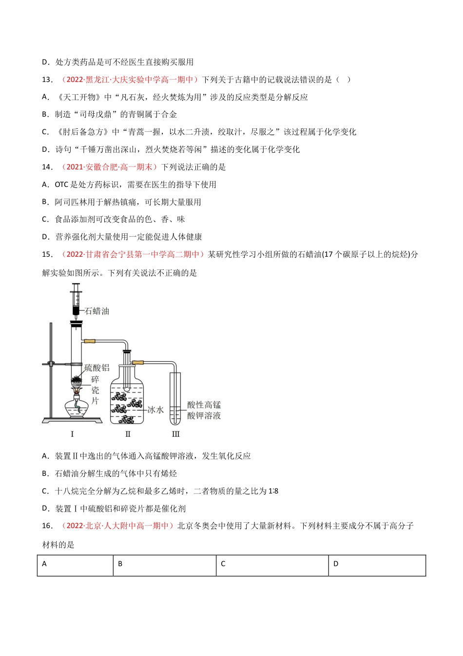 高中化学必修2第8章 化学与可持续发展（单元测试）-高一化学同步课时练+单元测试（人教版2019必修第二册）(原卷版）.docx