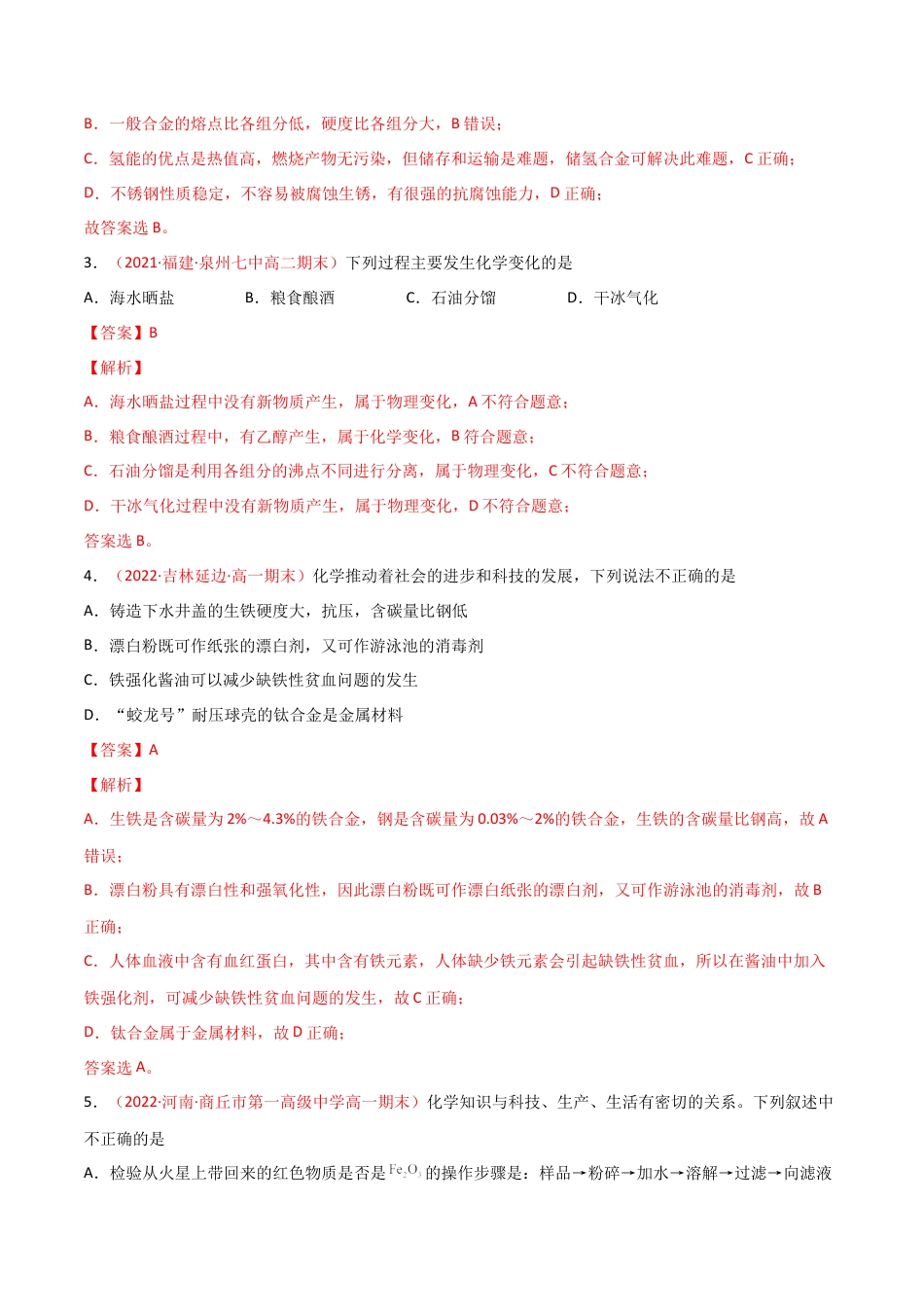 高中化学必修2第8章 化学与可持续发展（单元测试）-高一化学同步课时练+单元测试（人教版2019必修第二册）(解析版）.docx