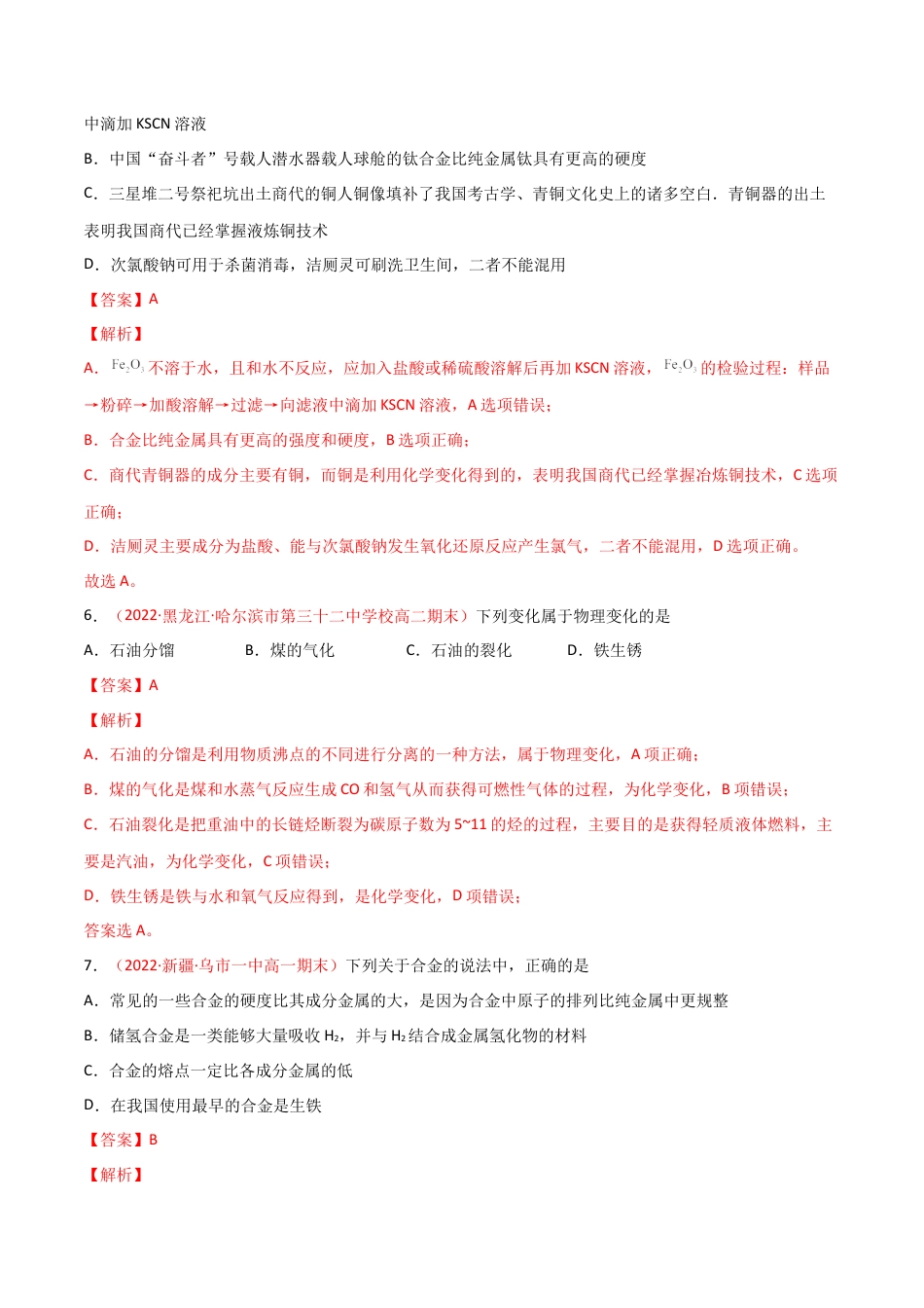 高中化学必修2第8章 化学与可持续发展（单元测试）-高一化学同步课时练+单元测试（人教版2019必修第二册）(解析版）.docx