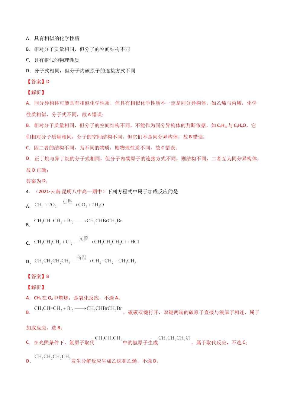 高中化学必修2第7章 有机化合物（单元测试）-高一化学同步课时练+单元测试（人教版2019必修第二册）（解析版）.docx