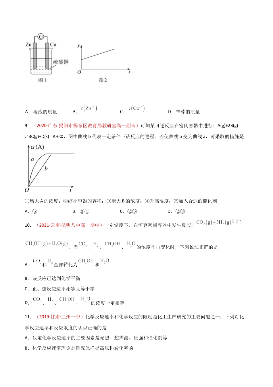 高中化学必修2第六章 化学反应与能量（单元测试） -高一化学同步课时练+单元测试（人教版2019必修第二册）（原卷版）.docx