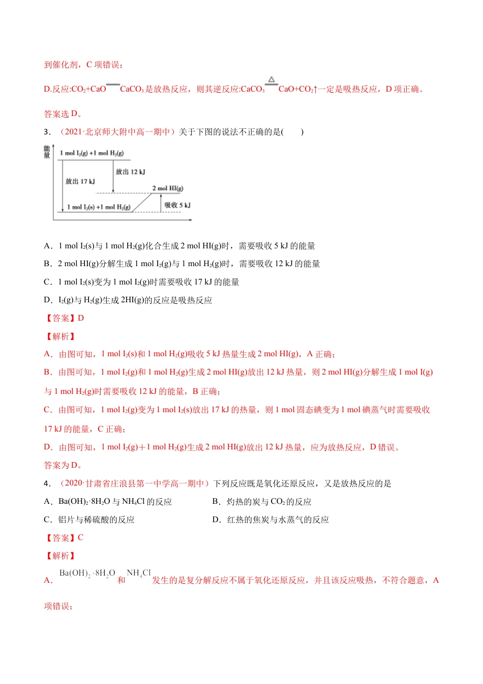 高中化学必修2第六章 化学反应与能量（单元测试） -高一化学同步课时练+单元测试（人教版2019必修第二册）（解析版）.docx