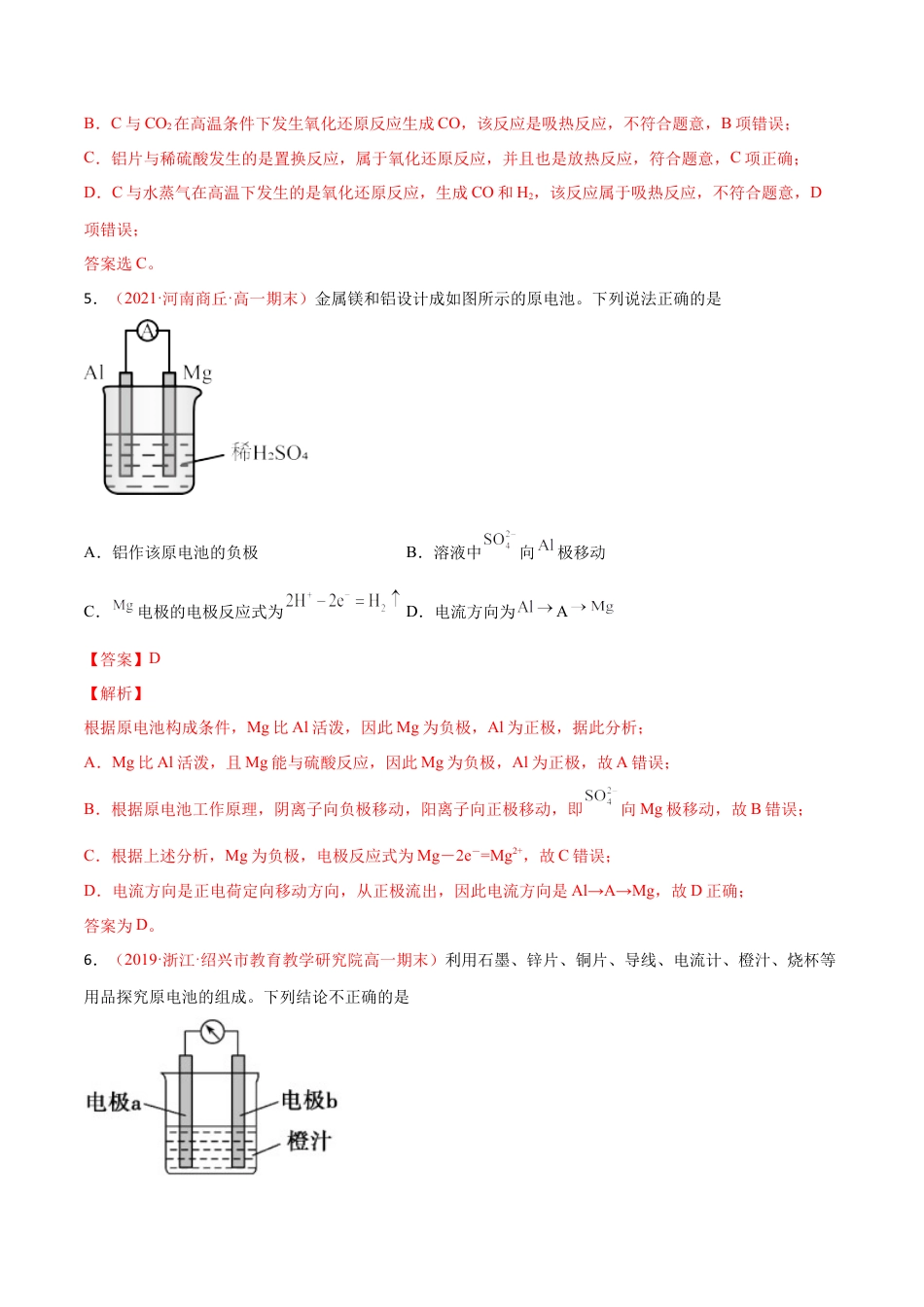 高中化学必修2第六章 化学反应与能量（单元测试） -高一化学同步课时练+单元测试（人教版2019必修第二册）（解析版）.docx