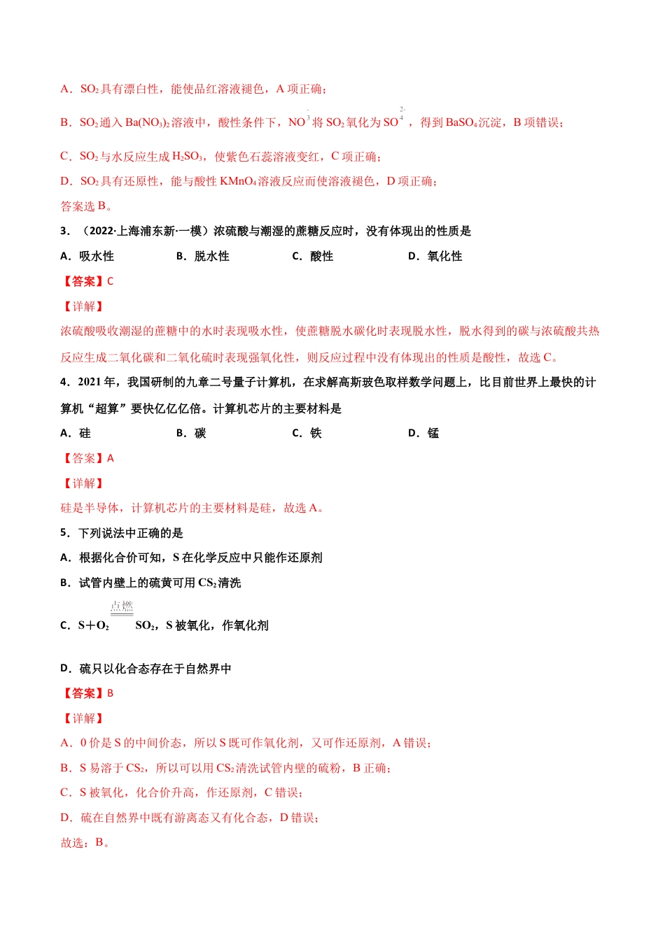 高中化学必修2第五章 化工生产中的重要非金属元素（单元测试）-高一化学同步课时练+单元测试（人教版2019必修第二册）（解析版）.docx