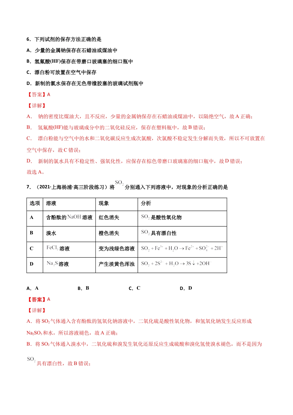 高中化学必修2第五章 化工生产中的重要非金属元素（单元测试）-高一化学同步课时练+单元测试（人教版2019必修第二册）（解析版）.docx