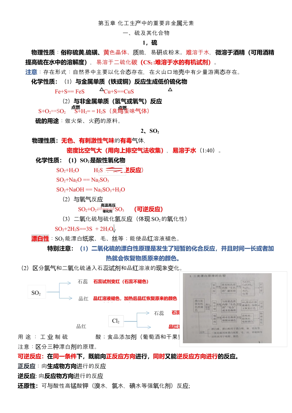 高中化学必修2下学期高一化学人教版（2019）必修第二册必背知识点.docx