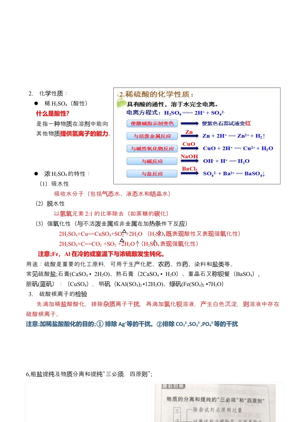 高中化学必修2下学期高一化学人教版（2019）必修第二册必背知识点.docx