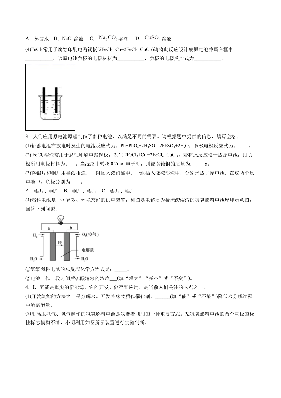 高中化学必修2专题10 化学反应原理综合题【专项训练】-高一化学下学期期中专项复习（人教版2019必修第二册）（原卷版）.doc