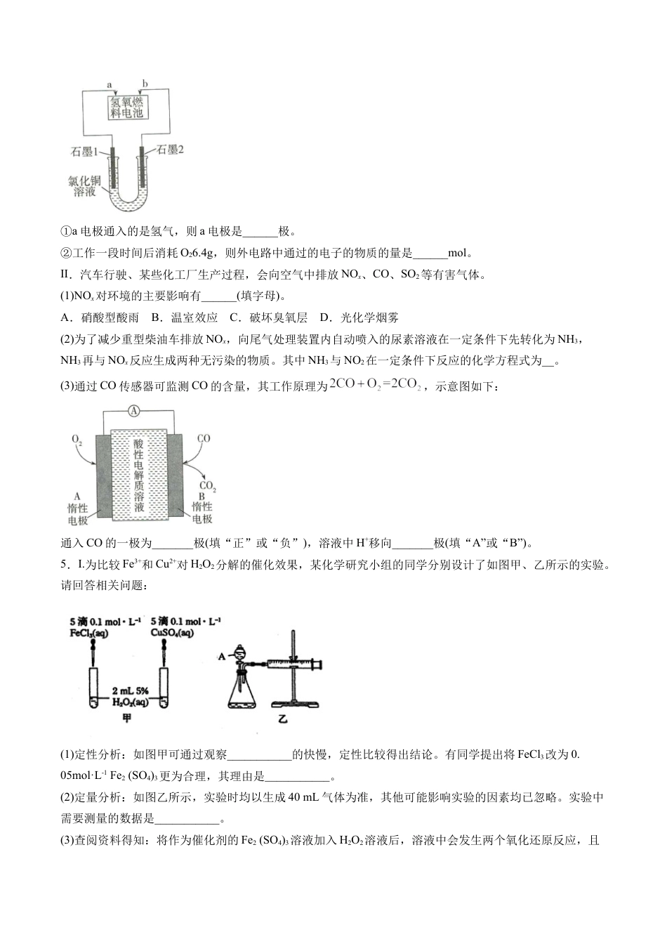 高中化学必修2专题10 化学反应原理综合题【专项训练】-高一化学下学期期中专项复习（人教版2019必修第二册）（原卷版）.doc