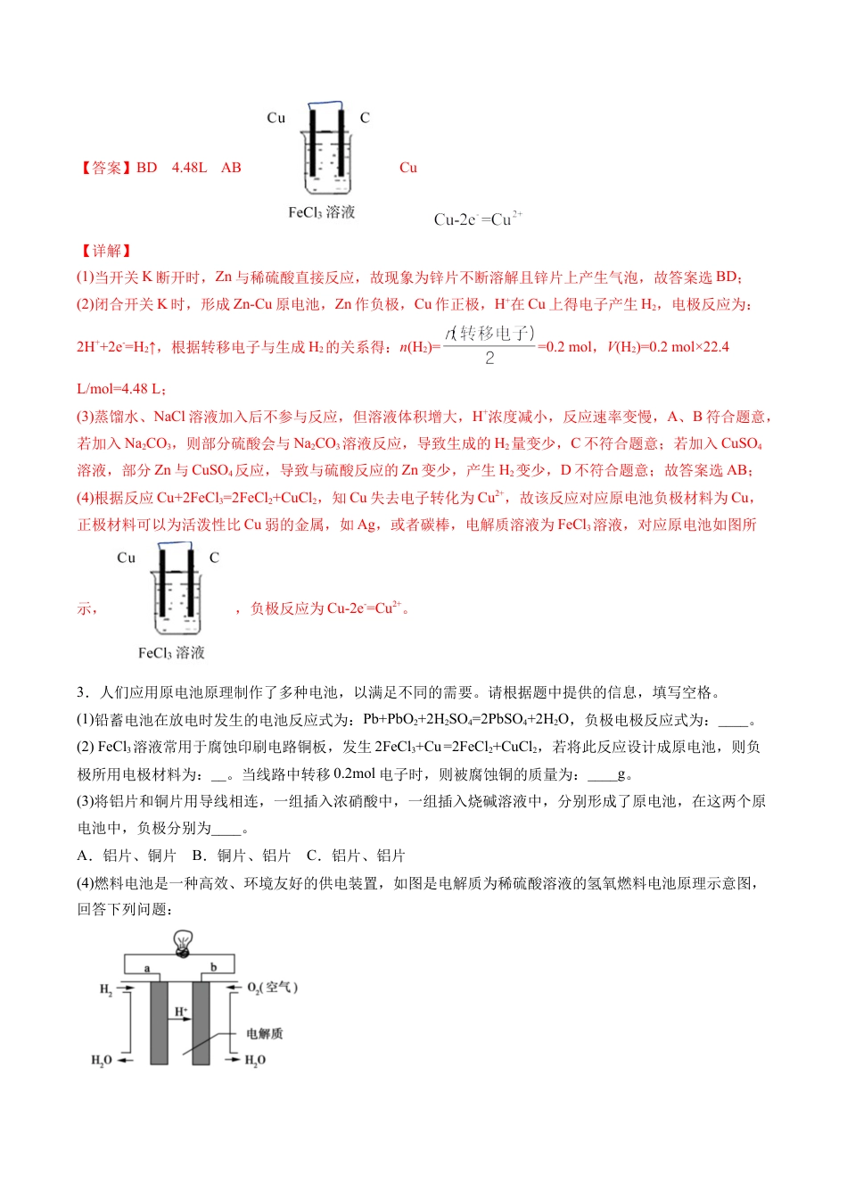 高中化学必修2专题10 化学反应原理综合题【专项训练】-高一化学下学期期中专项复习（人教版2019必修第二册）（解析版）.doc
