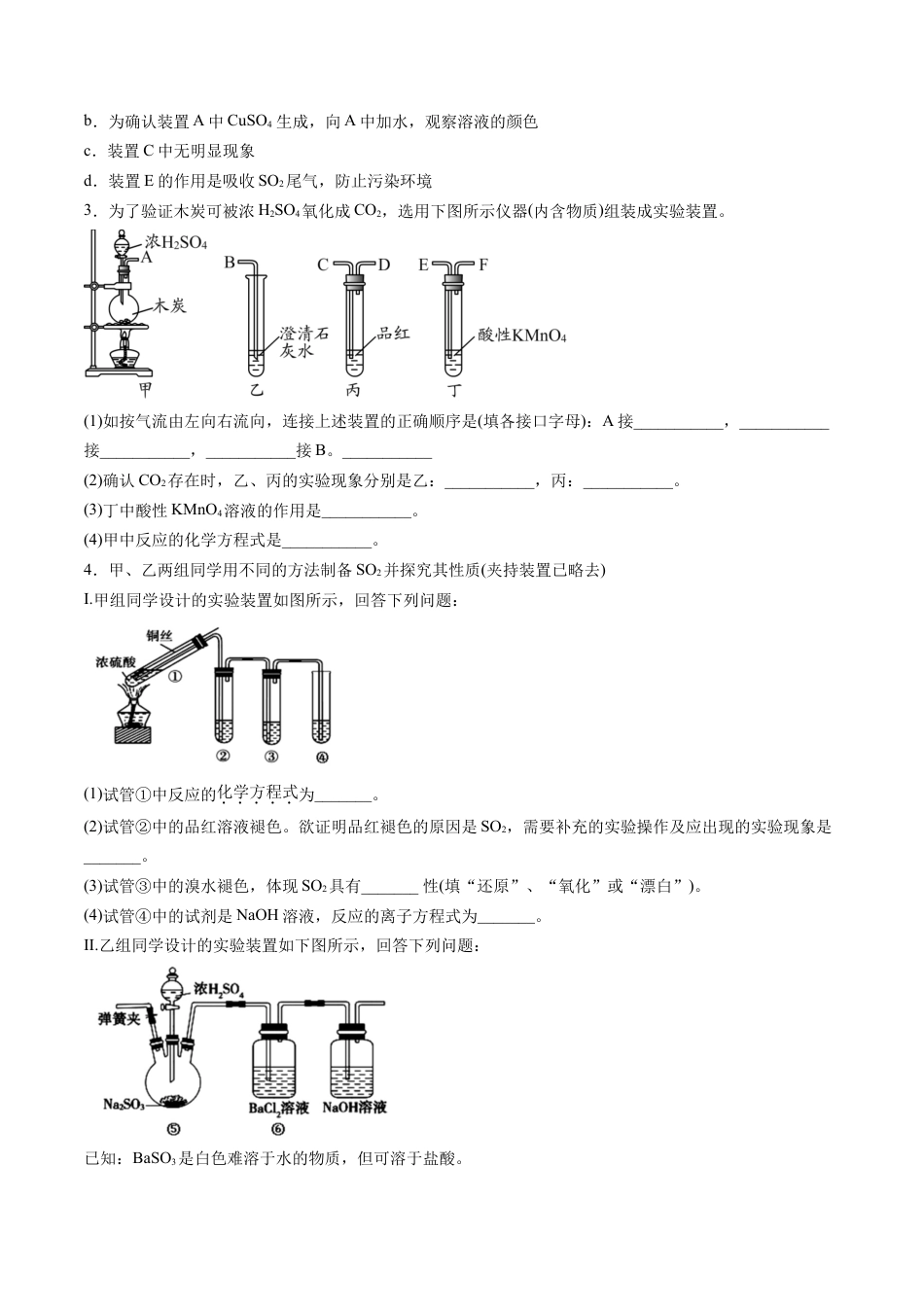 高中化学必修2专题09 化学实验综合题【专项训练】-高一化学下学期期中专项复习（人教版2019必修第二册）（原卷版）.doc