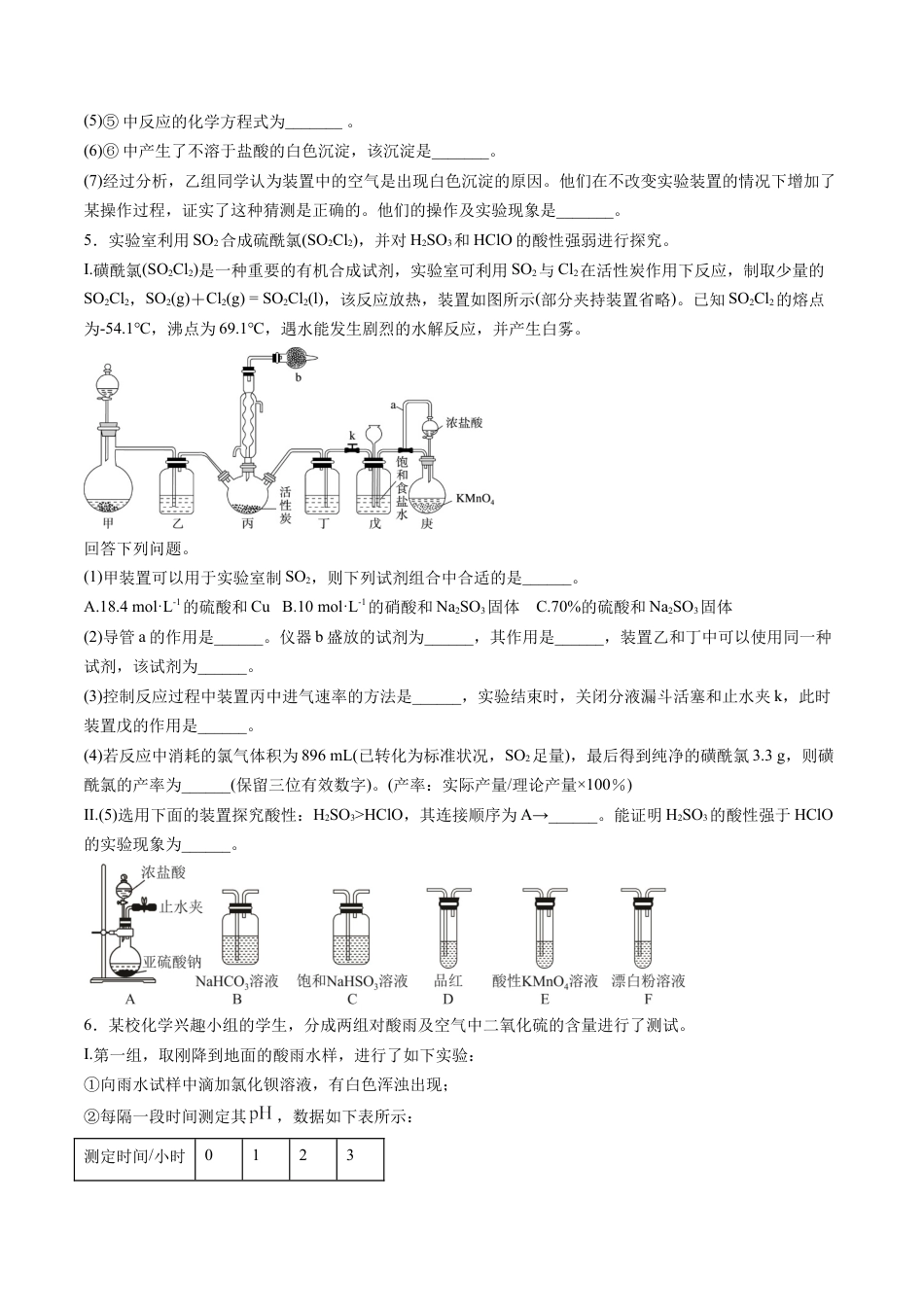 高中化学必修2专题09 化学实验综合题【专项训练】-高一化学下学期期中专项复习（人教版2019必修第二册）（原卷版）.doc